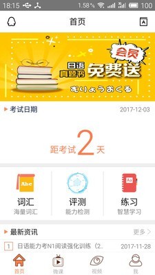 日语考级软件