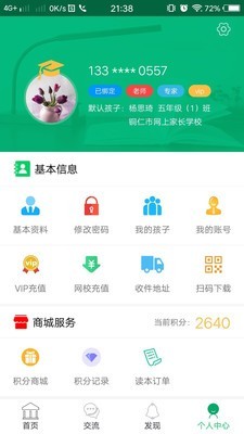 福州市网络家长学校软件