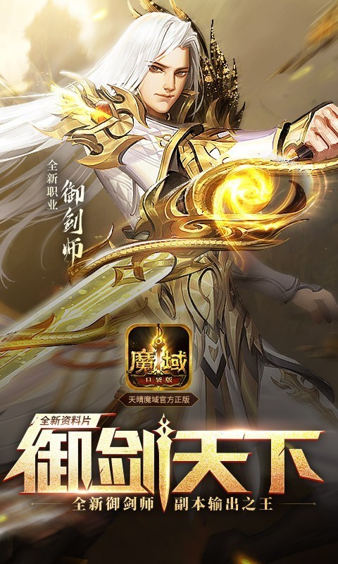 掌上魔域软件