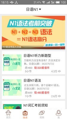 日语考级软件