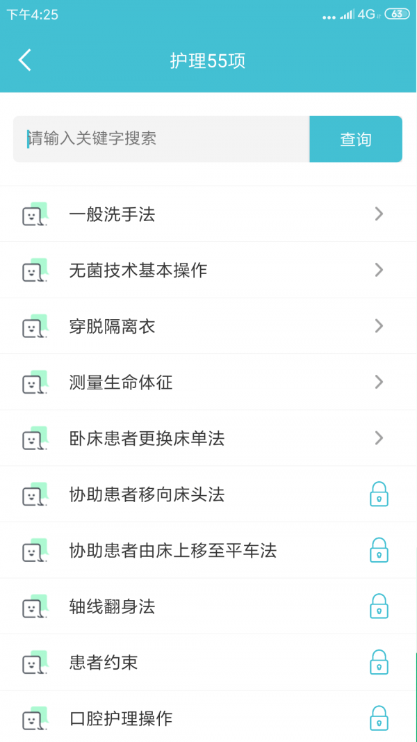 护理帮软件