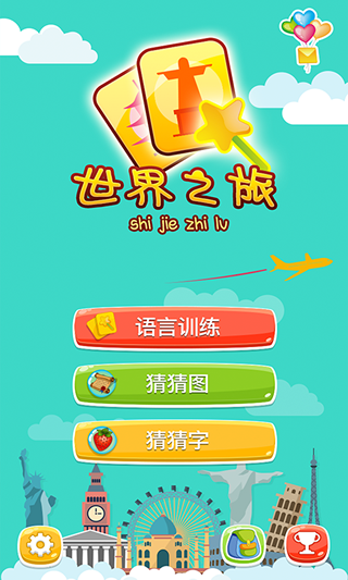 世界之花软件