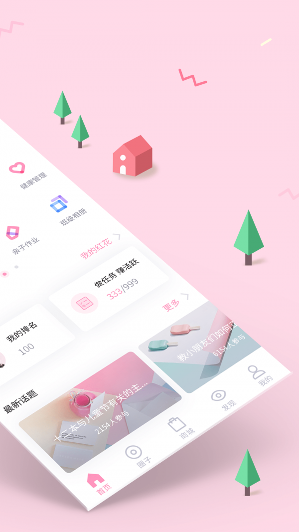 爱维宝贝软件