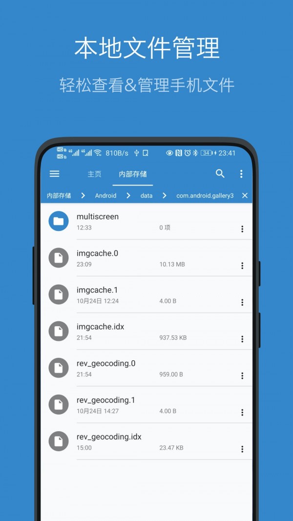 流舟文件管家软件