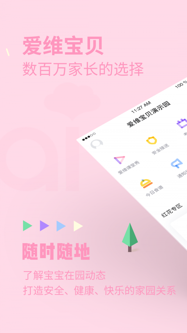 爱维宝贝软件
