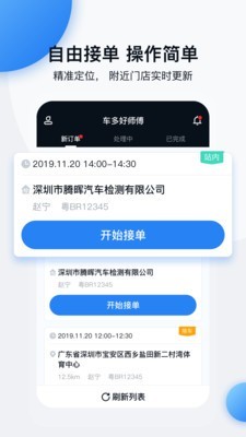 车多软件