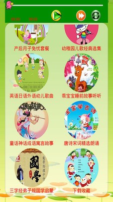 宝贝听听语音故事软件