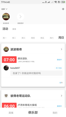 好兔运动软件