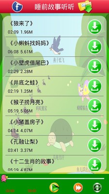 宝贝听听语音故事软件