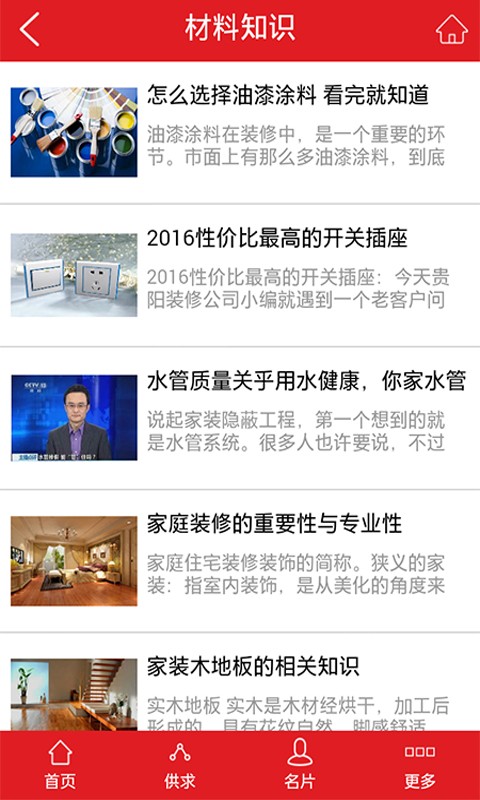 家装建材行业网软件