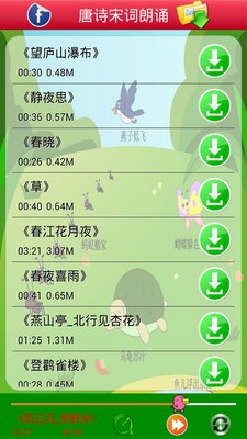 宝贝听听语音故事软件