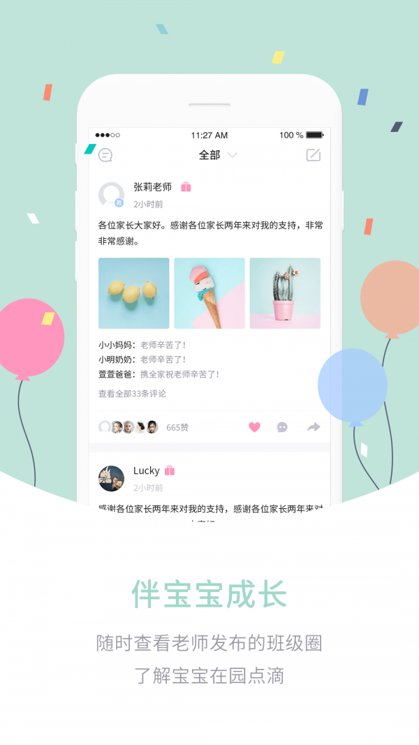 爱维宝贝软件