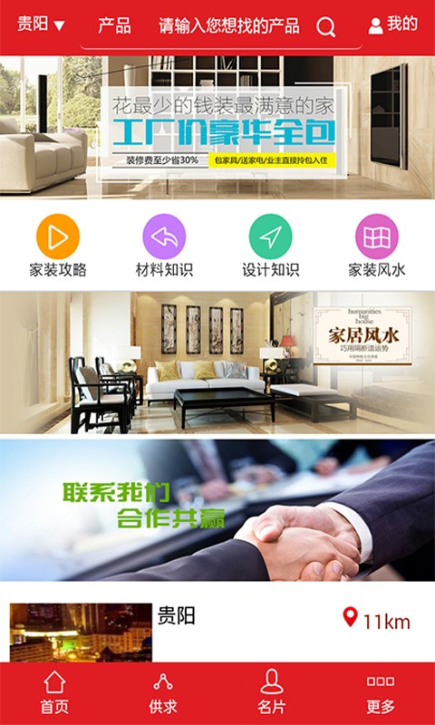 家装建材行业网软件