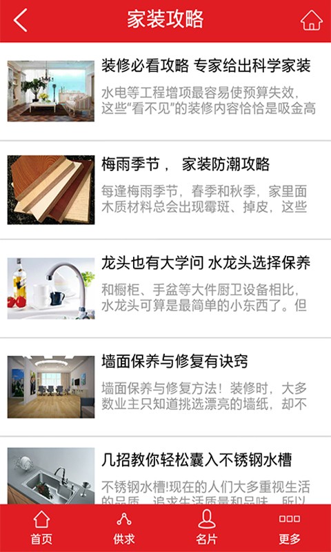 家装建材行业网软件