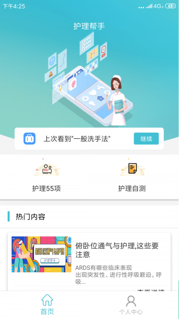 护理帮软件