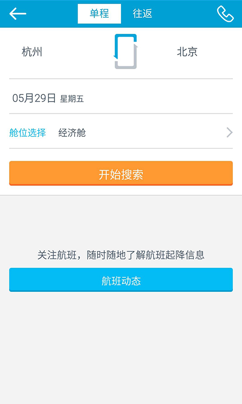 吉利商旅软件