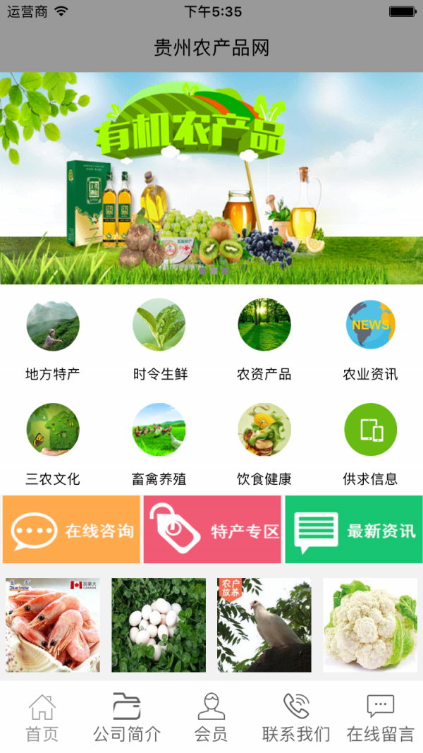 贵州农业平台网软件