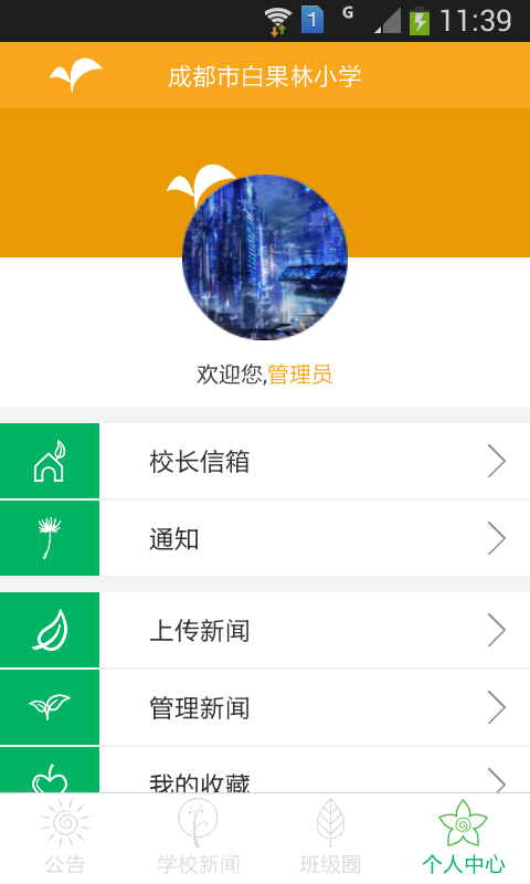 成都市盐道街小学软件