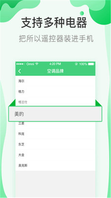 万能空调遥控软件