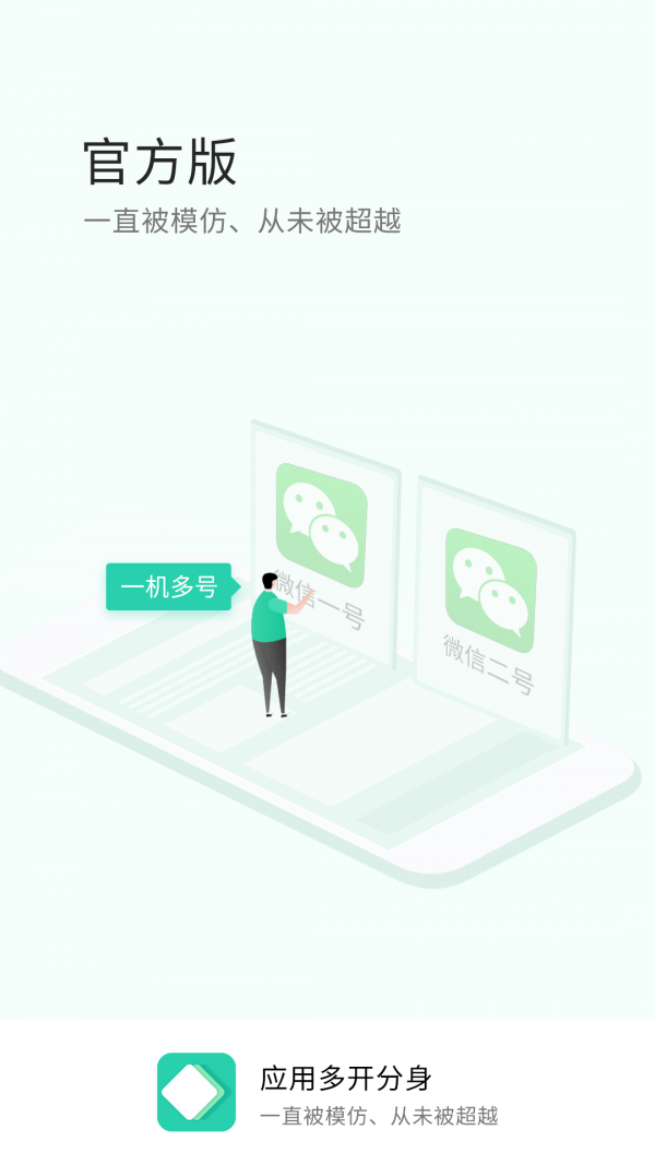 应用多开精灵软件