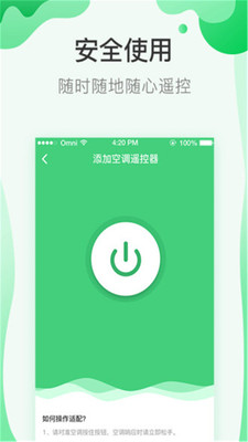 万能空调遥控软件