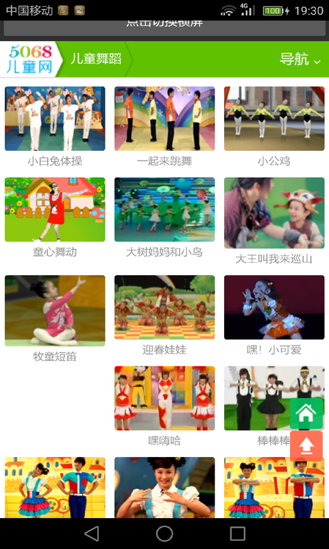 儿童舞蹈视频软件