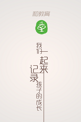 和教育幼教版教师版软件