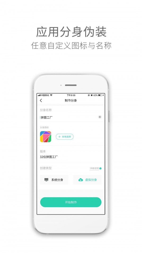 应用多开精灵软件