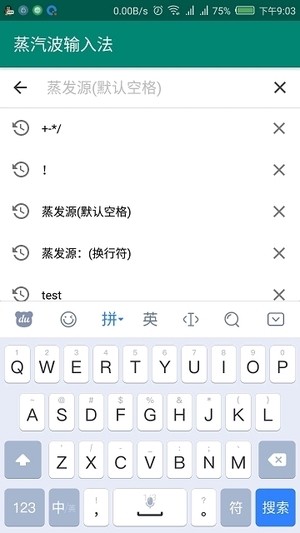 蒸汽波输入法软件