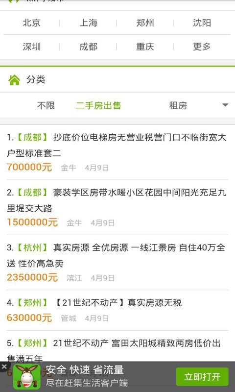 掌上二手车软件