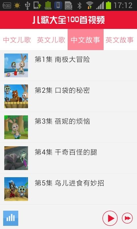 儿歌大全视频软件