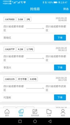 好车车货主版软件