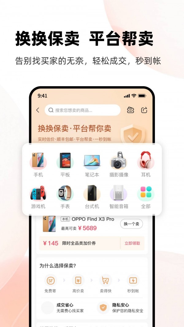 换换回收二手手机软件