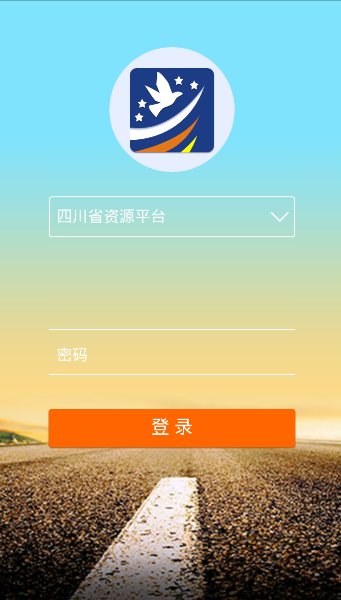 四川省教育资源公共服务平台软件