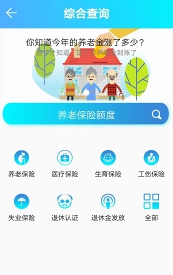 泰安人社通软件