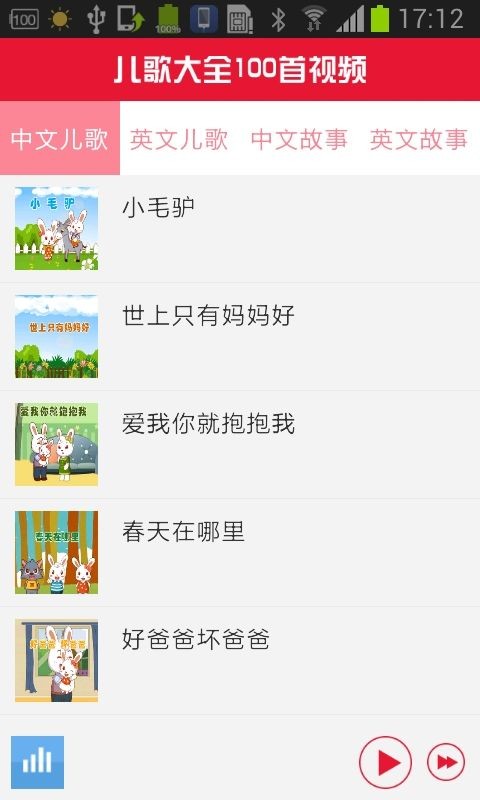 儿歌大全视频软件