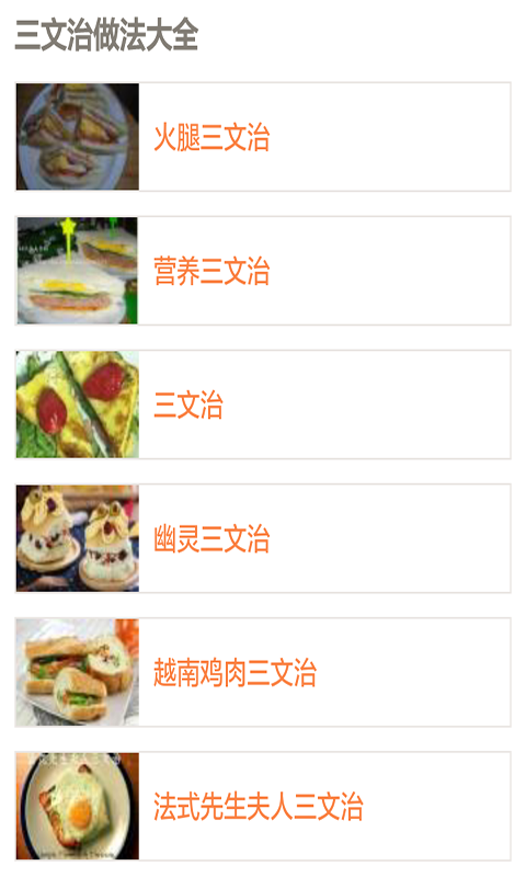 家常美食早餐做法大全软件