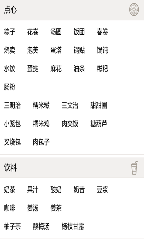 家常美食早餐做法大全软件