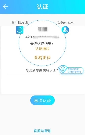 泰安人社通软件