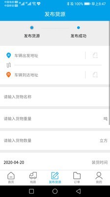 好车车货主版软件