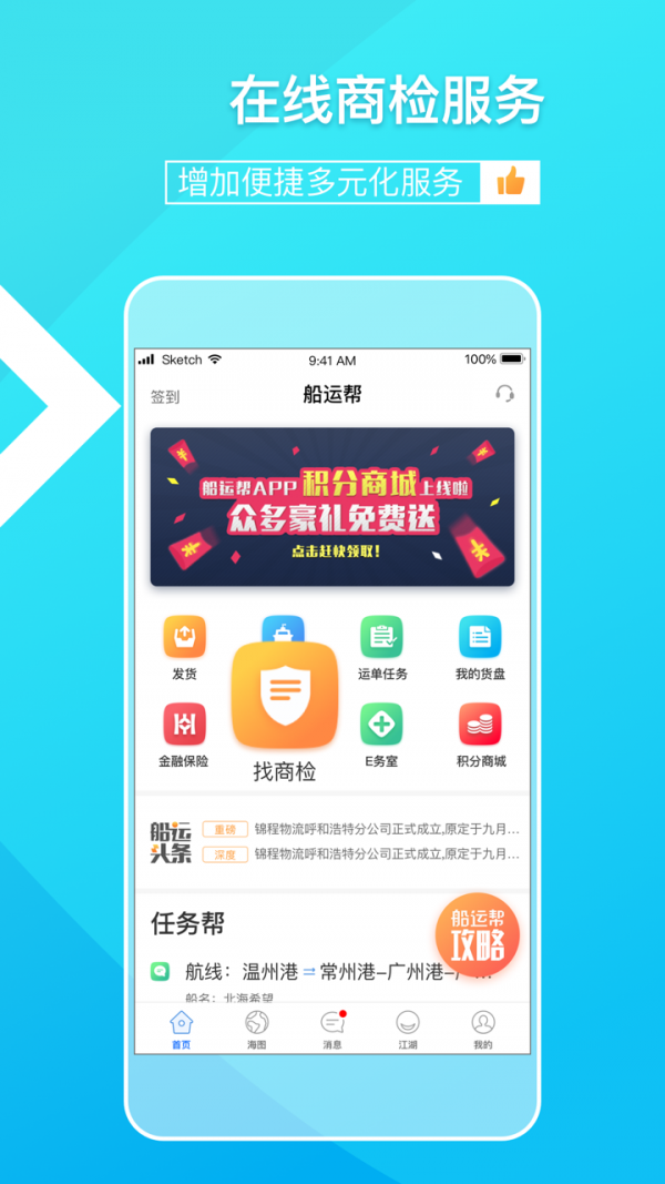 船运帮签收软件