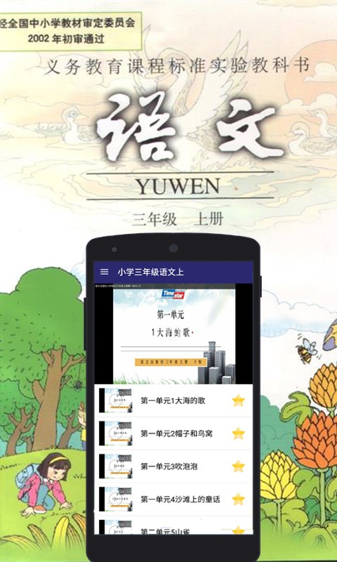 小学三年级数学下册软件