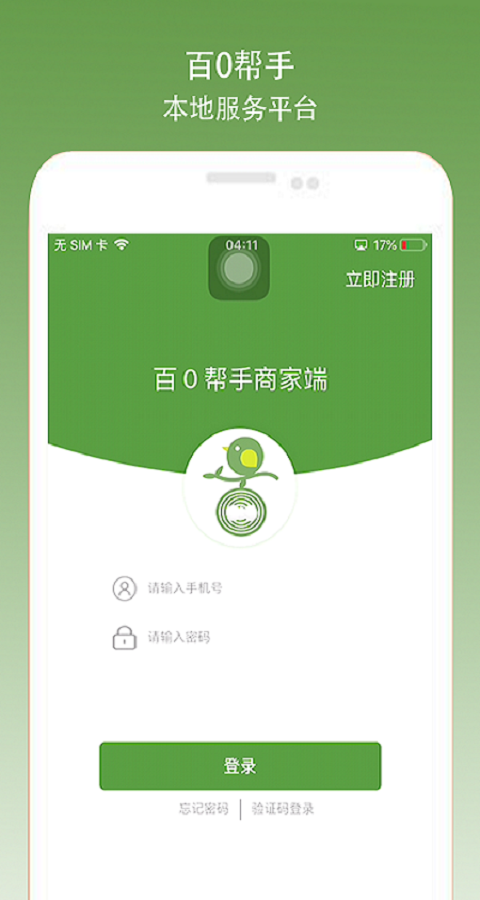 百0帮手商家端软件