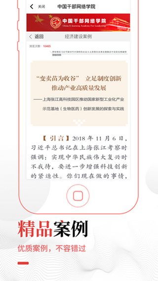 中国干货平台软件