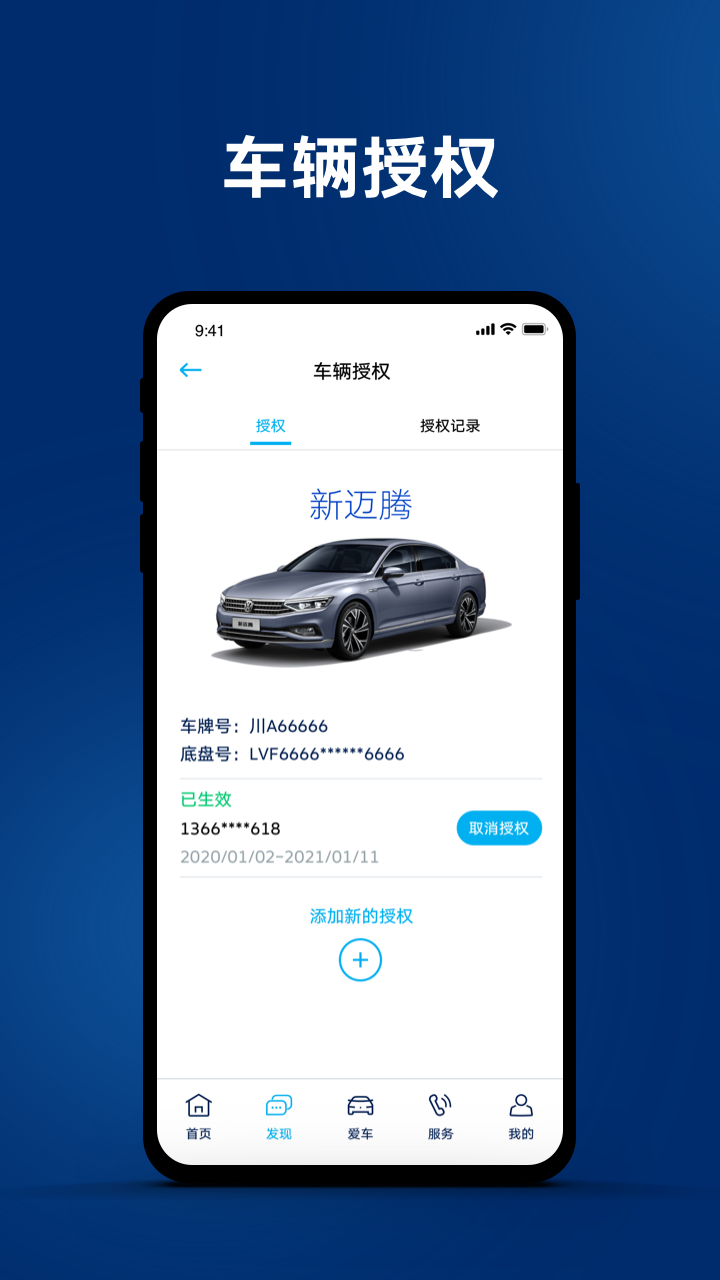 一汽大众服务软件