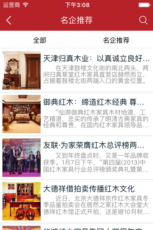 红木家具平台软件