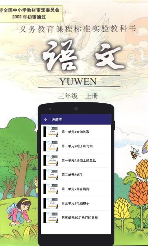小学三年级数学下册软件