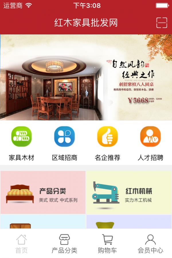 红木家具平台软件