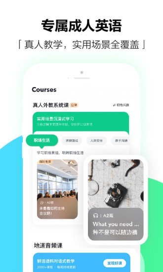 开言英语软件