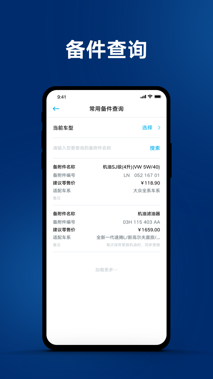 一汽大众服务软件